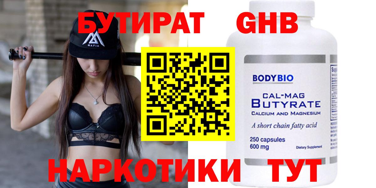 Бутират  Вход с VPN  Тулун  Бутират бутик 