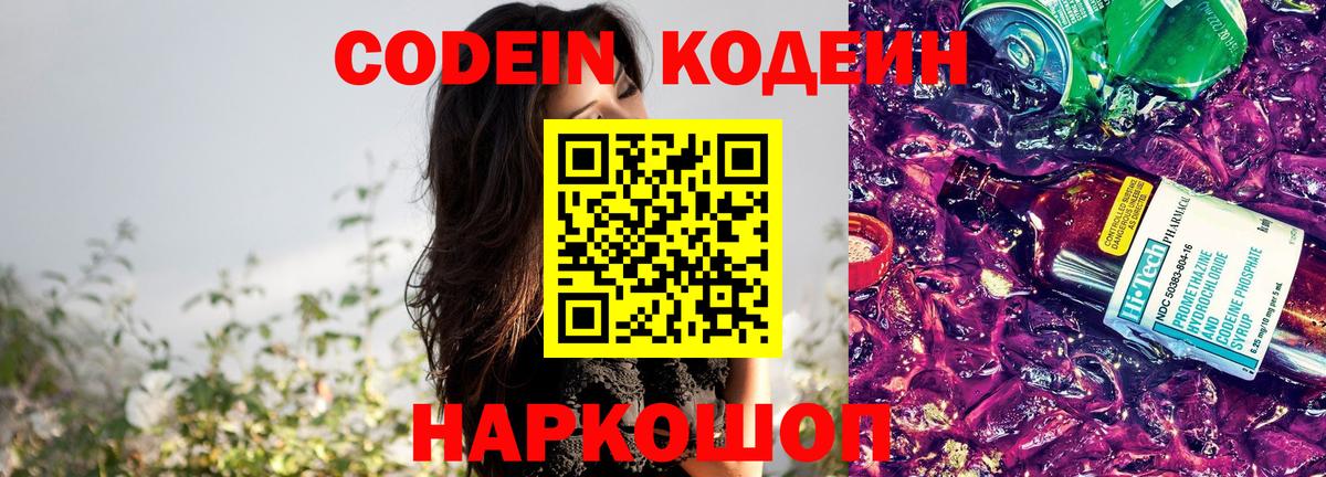 Codein напиток Lean (лин)  Codein Purple Drank  Вход с VPN  Тулун 