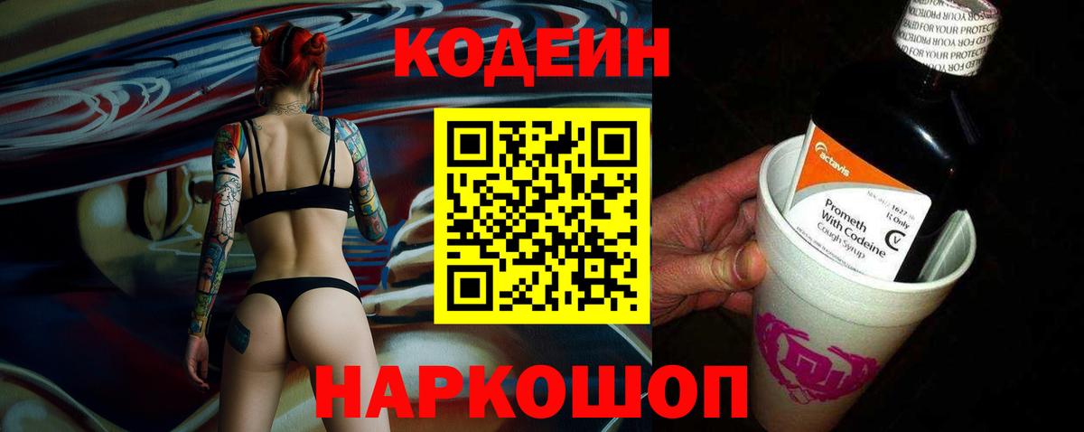 Кодеин напиток Lean (лин) Тулун